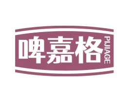 啤嘉格 商标图样