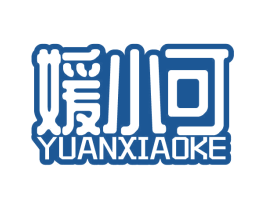 媛小可 商标图样