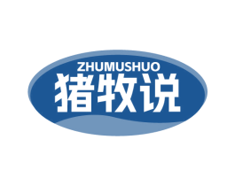 猪牧说 商标图样