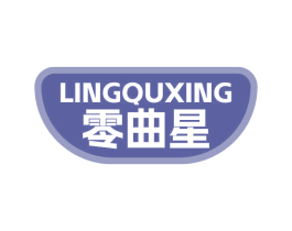 零曲星 商标图样