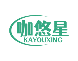 咖悠星 商标图样