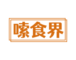 嗦食界 商标图样