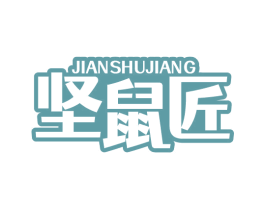 坚鼠匠 商标图样