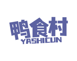 鸭食村 商标图样