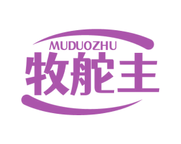 牧舵主 商标图样