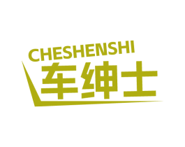 车绅士 商标图样