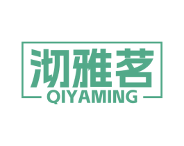 沏雅茗 商标图样