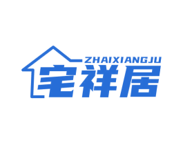 宅祥居 商标图样
