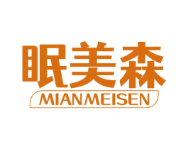 眠美森 商标图样