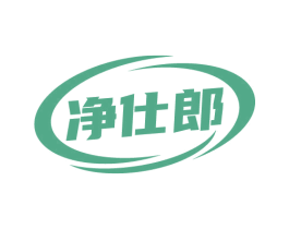 净仕郎 商标图样