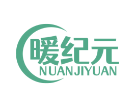 暖纪元 商标图样