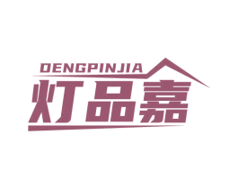 灯品嘉 商标图样