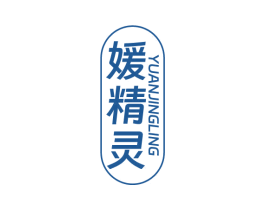 媛精灵 商标图样