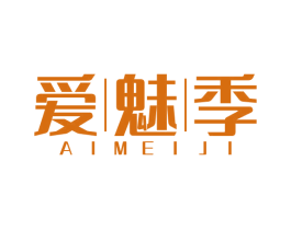 爱魅季 商标图样