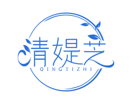 清媞芝 商标图样