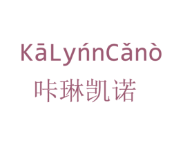 咔琳凯诺 KALYNNCANO 商标图样