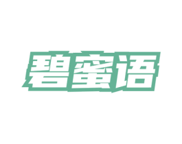 碧蜜语 商标图样
