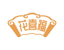 花喜福 商标图样