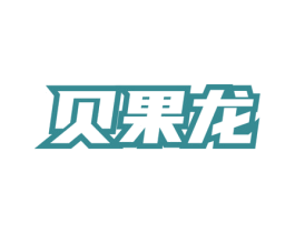 贝果龙 商标图样