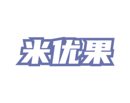 米优果 商标图样