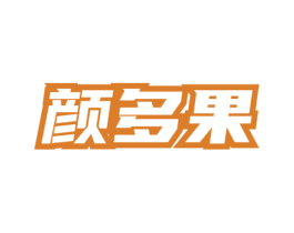 颜多果 商标图样