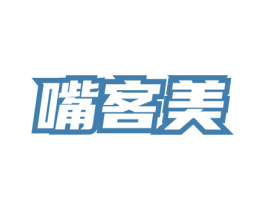 嘴客美 商标图样