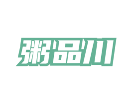 粥品川 商标图样