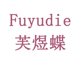 芙煜蝶 商标图样