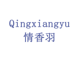 情香羽 商标图样