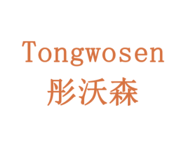 彤沃森 商标图样