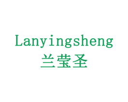 兰莹圣 商标图样