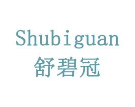舒碧冠 商标图样
