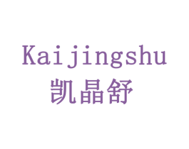 凯晶舒 商标图样