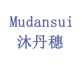 沐丹穗 商标图样