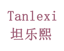 坦乐熙 商标图样