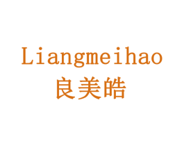 良美皓 商标图样