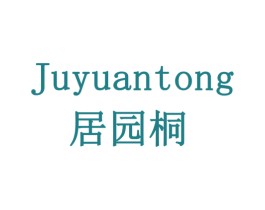 居园桐 商标图样