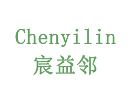 宸益邻 商标图样