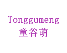 童谷萌 商标图样