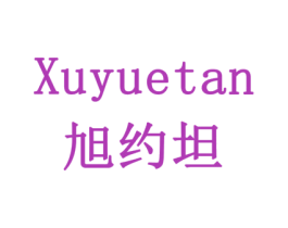 旭约坦 商标图样