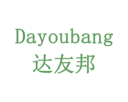 达友邦 商标图样