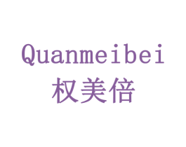 权美倍 商标图样