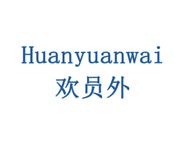 欢员外 商标图样