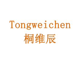 桐维辰 商标图样