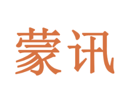 蒙讯 商标图样