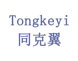 同克翼 商标图样