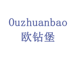 OUZHUANBAO 欧钻堡 商标图样