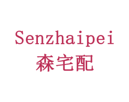 森宅配 商标图样