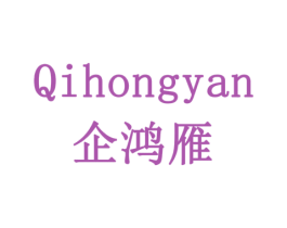 企鸿雁 商标图样