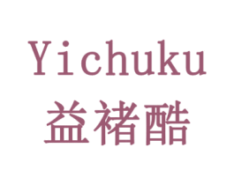 益褚酷 商标图样